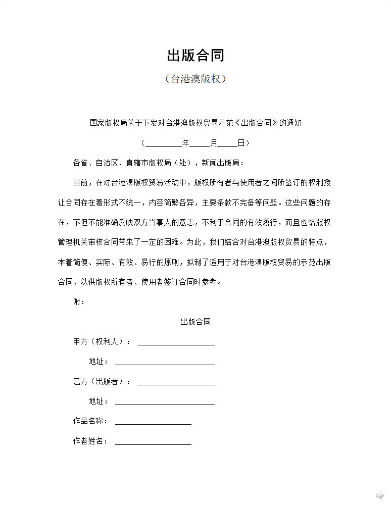 知識(shí)產(chǎn)權(quán)合同