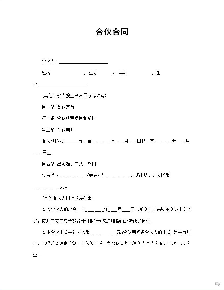 經(jīng)營(yíng)合同